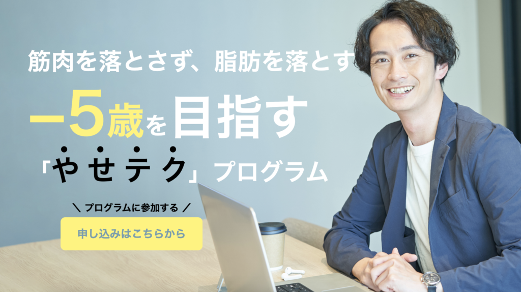 【ヘルスケア】YG健康保険組合さま「やせテクプログラム2024」受託