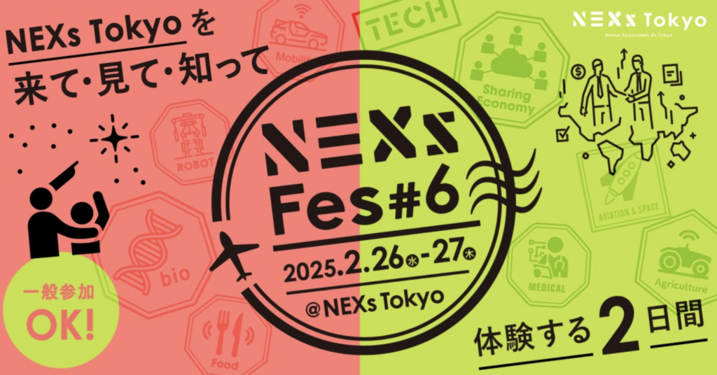 【ヘルスケア】NEXs Tokyo「NEXs FES #6」登壇