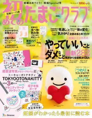 雑誌 初めてのたまごクラブ 18年 春号 オレンジキッチン 管理栄養士によるレシピ開発 減塩料理 フードコーディネート 商品開発 栄養価計算